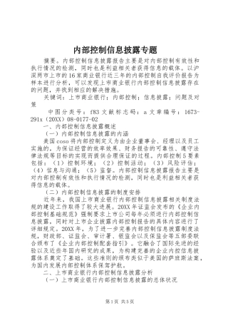 2024年内部控制信息披露专题