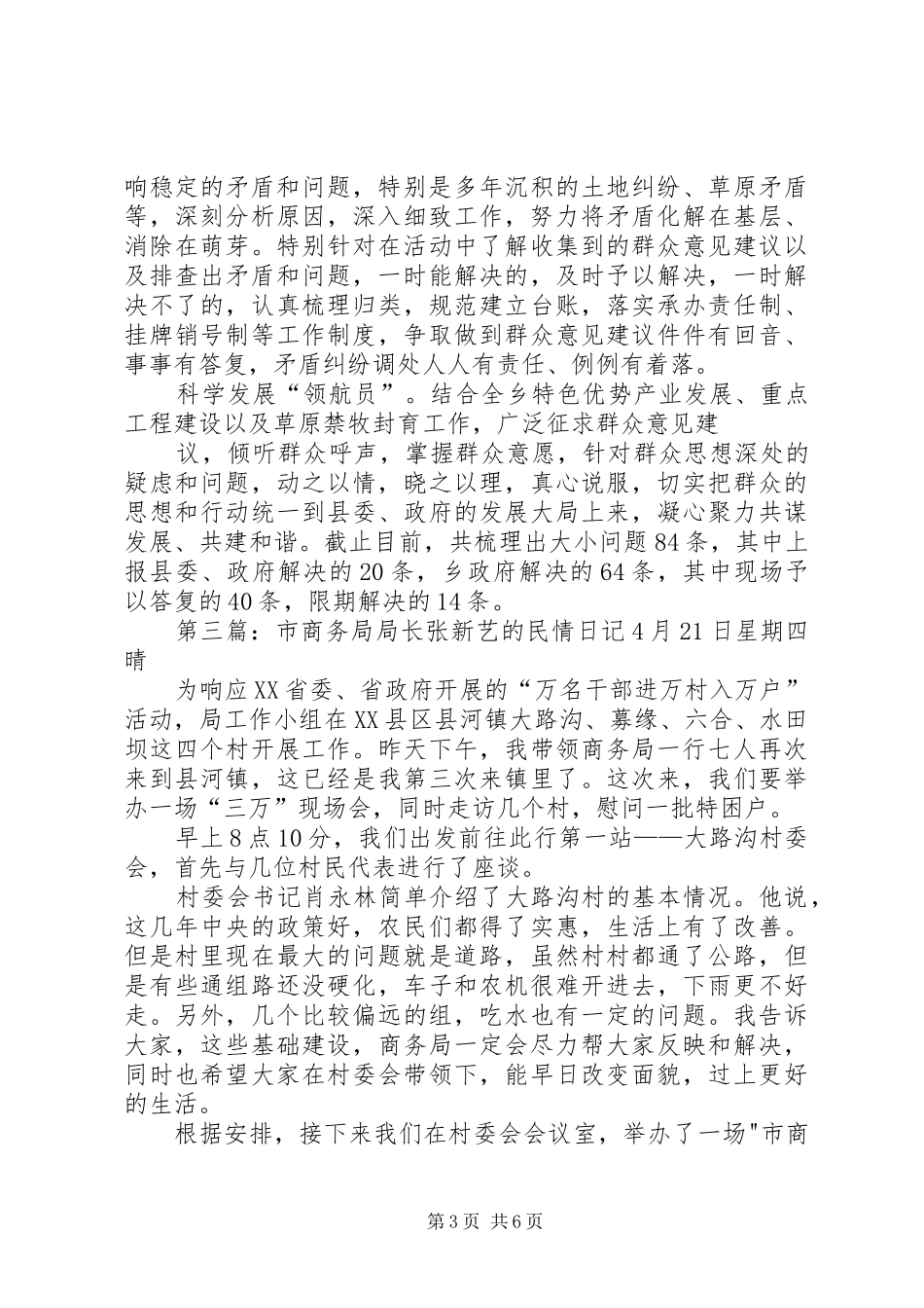 2024年市商务局民情走访活动突出四员_第3页