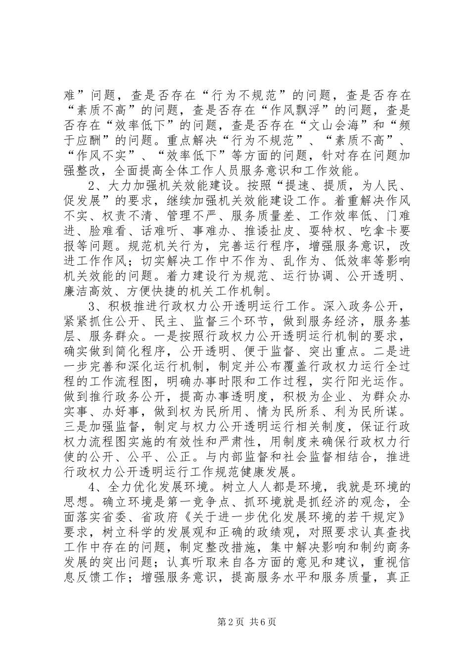 2024年市商务局民主评议政风行风工作方案_第2页