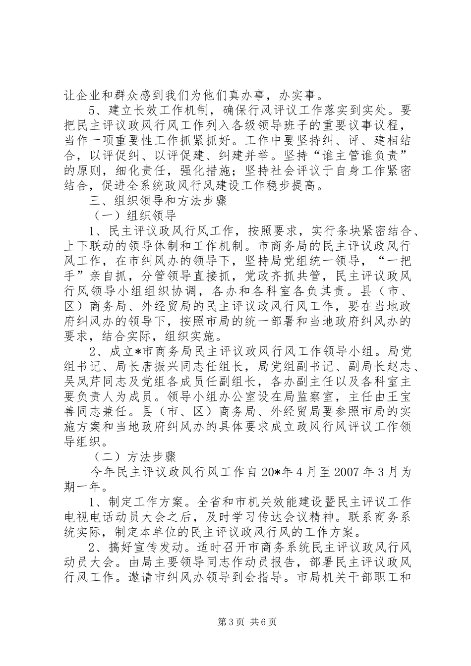 2024年市商务局民主评议政风行风工作方案_第3页