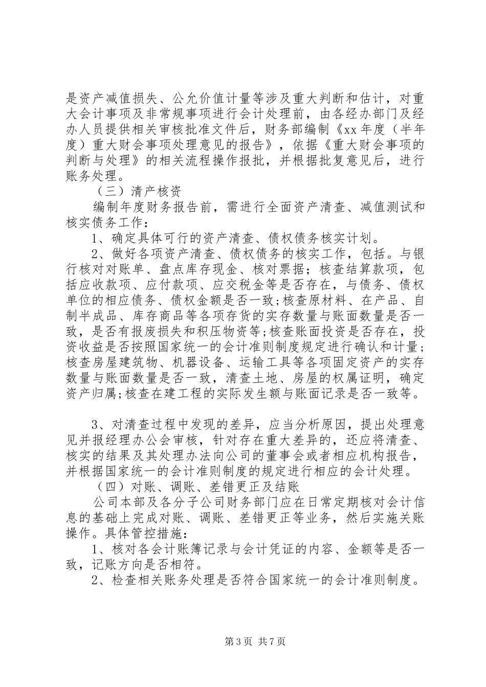 2024年内部控制与政府综合财务报告_第3页