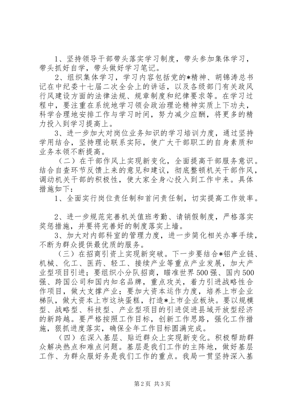 2024年市商务局民主整改方案_第2页