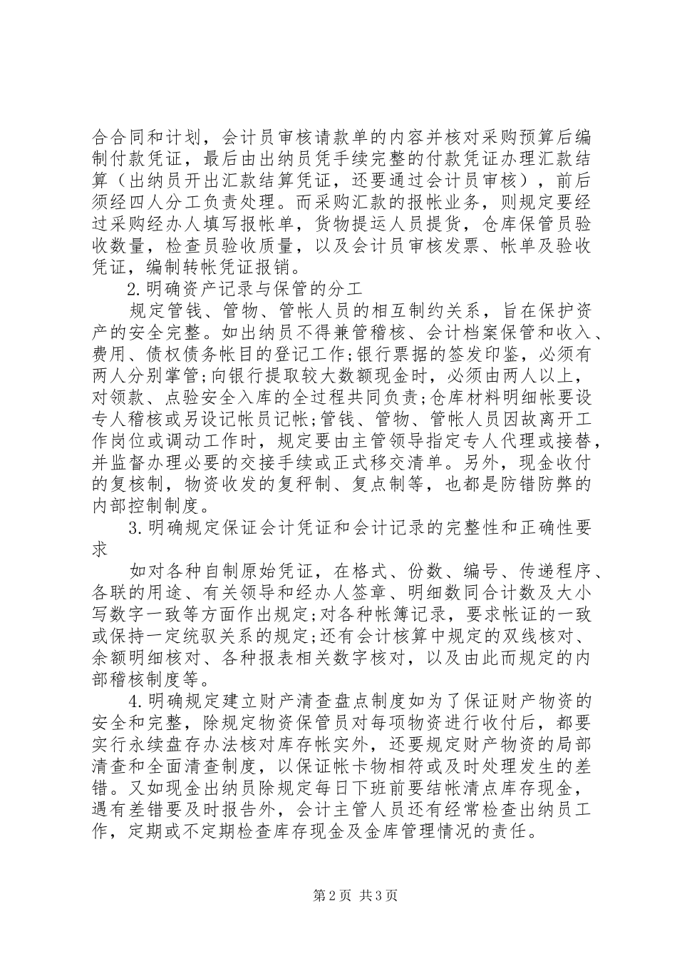 2024年内部控制制度的概念_第2页