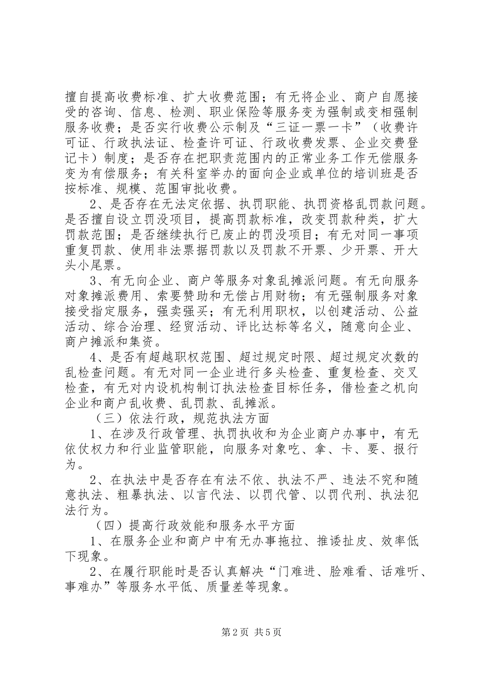 2024年市商务局民主主题实践活动方案_第2页