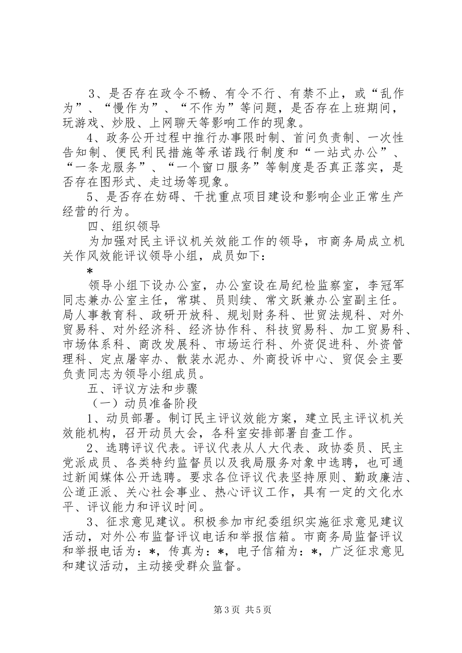 2024年市商务局民主主题实践活动方案_第3页