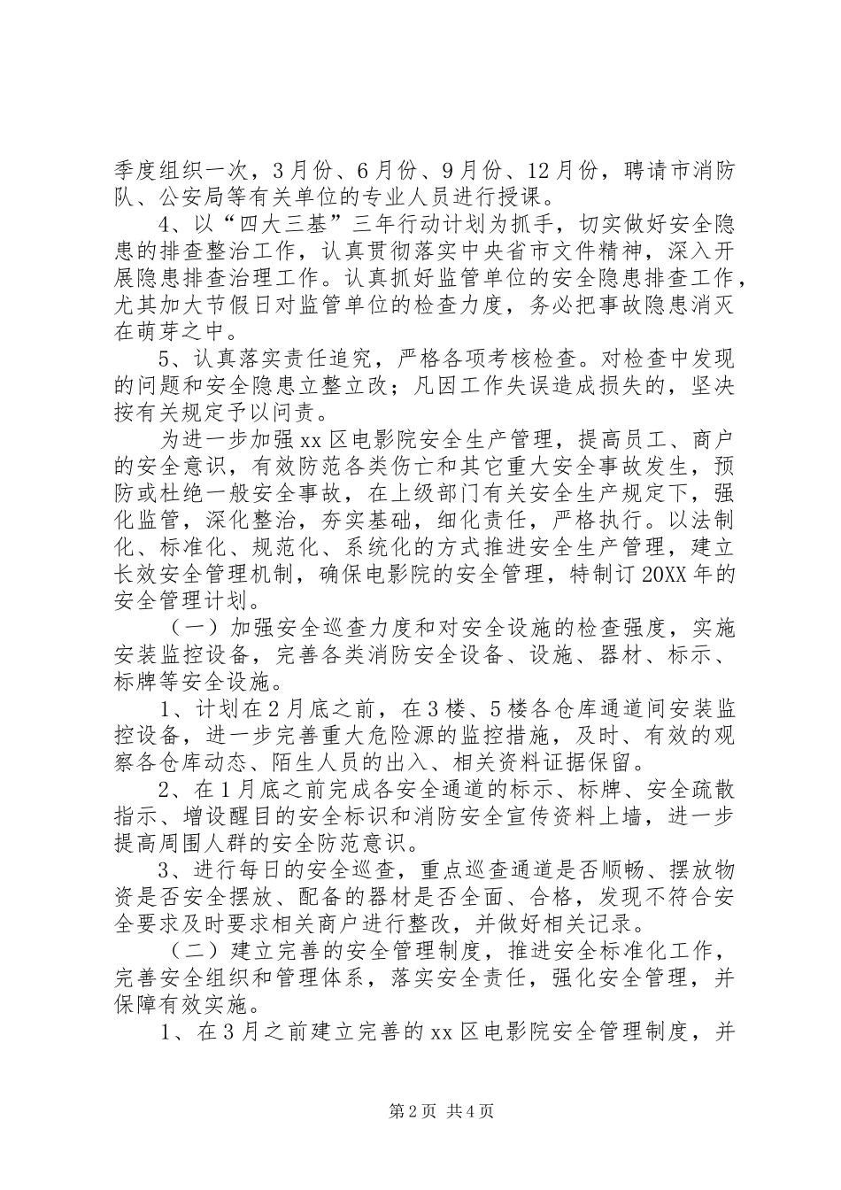 2024年市商务局年度安全生产工作计划范文_第2页