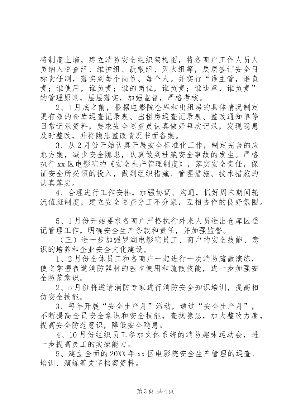 2024年市商务局年度安全生产工作计划范文_第3页