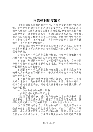 2024年内部控制制度缺陷