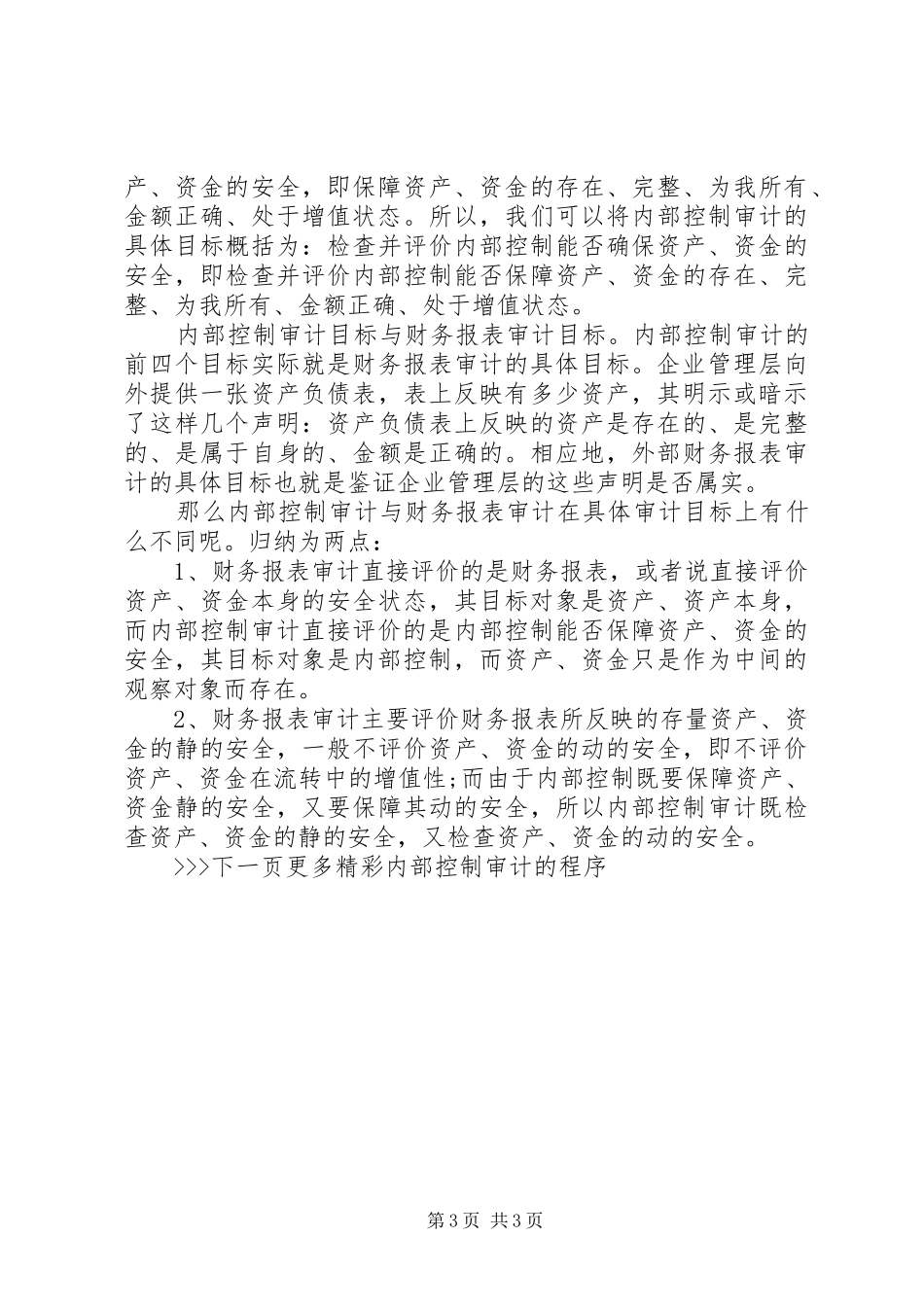 2024年内部控制制度审计评价_第3页
