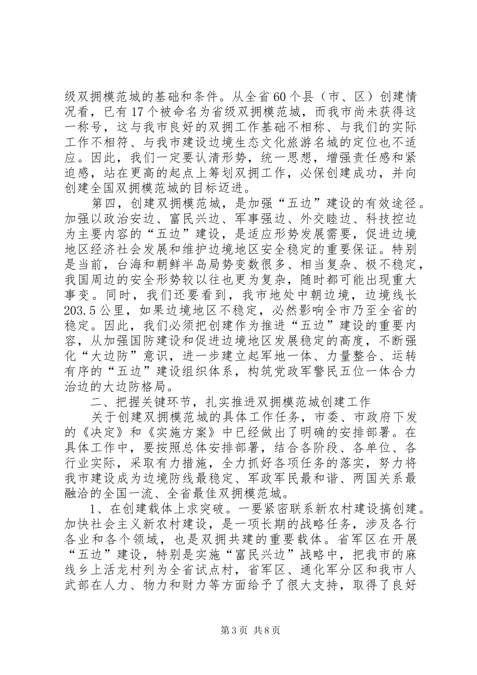 2024年市创建省级模范城动员大会致辞_第3页