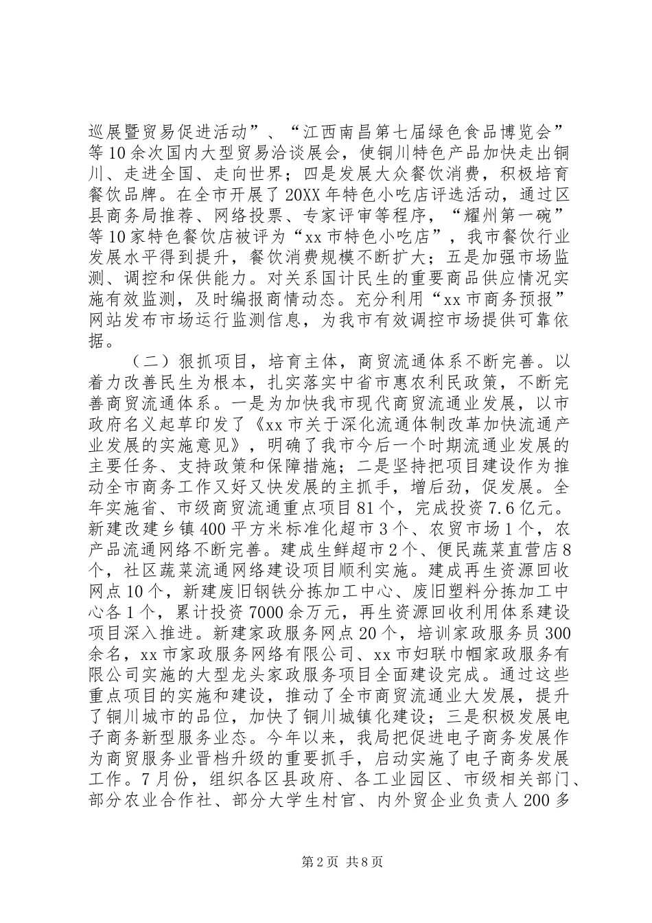 2024年市商务局年度工作报告材料_第2页