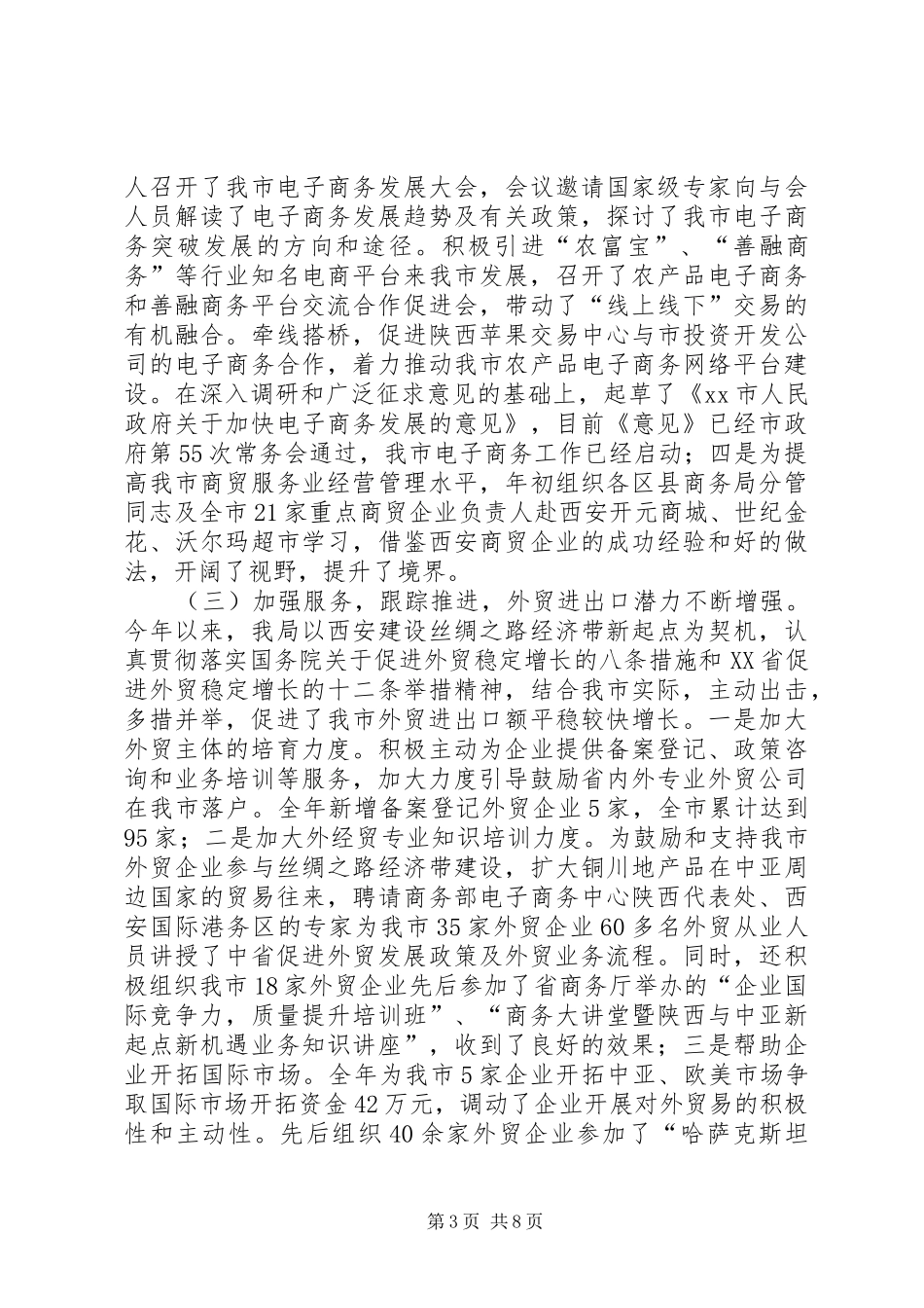 2024年市商务局年度工作报告材料_第3页