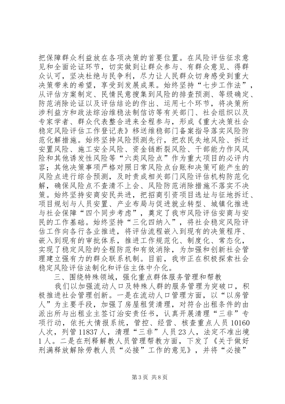 2024年市创建省平安建设先进市工作情况汇报_第3页