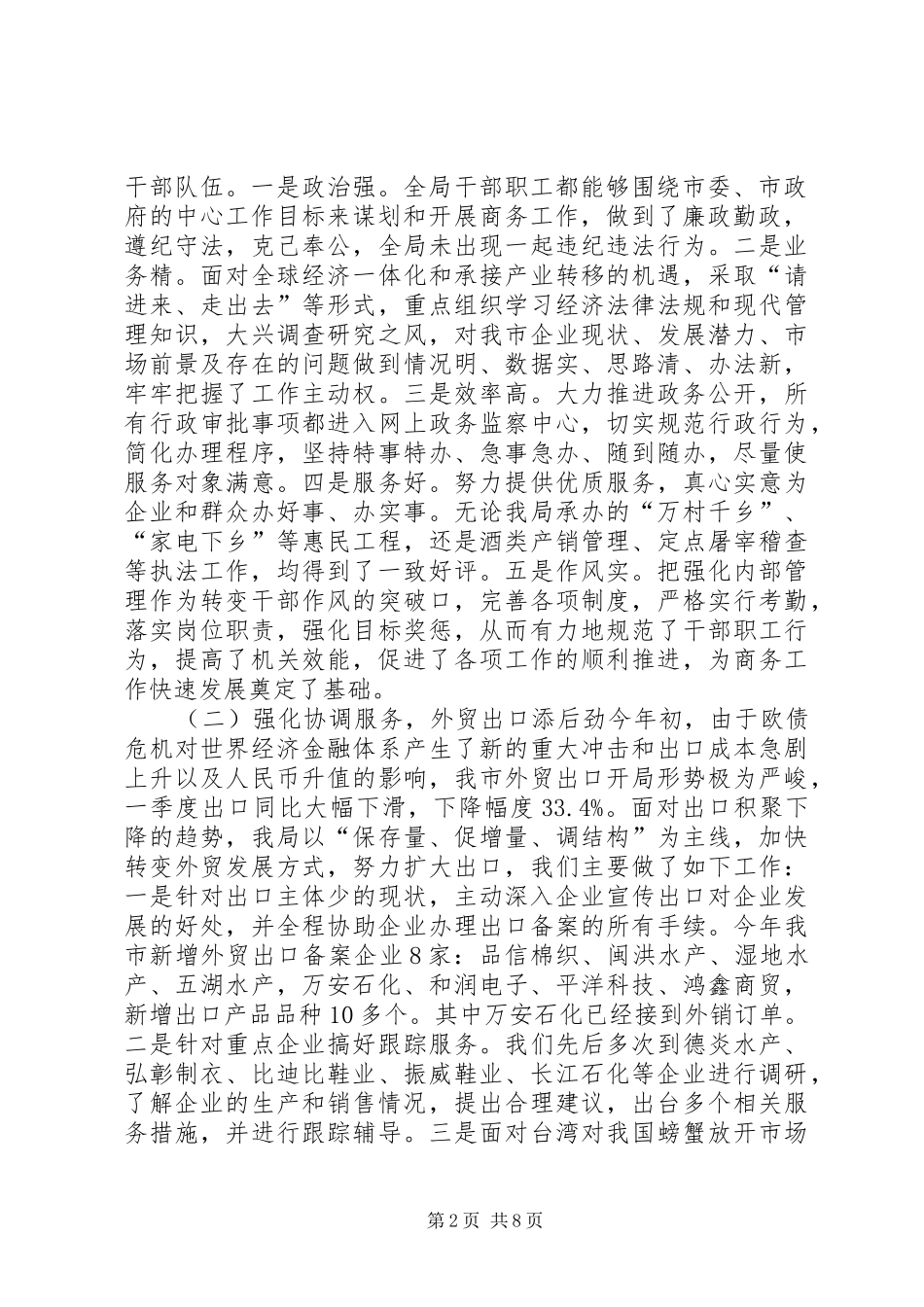 2024年市商务局年度工作总结_第2页