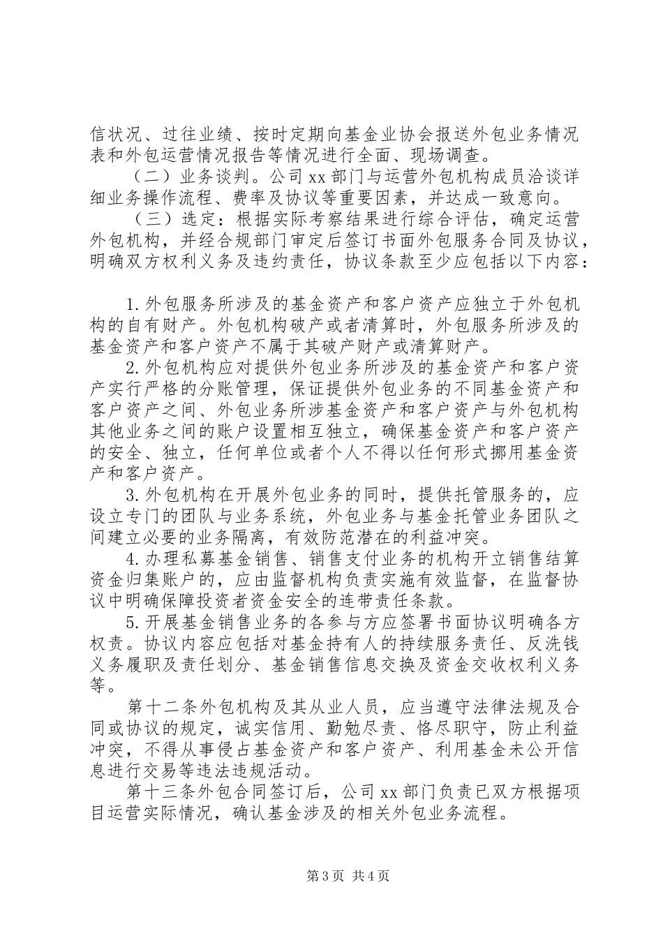2024年内部控制制度业务外包_第3页