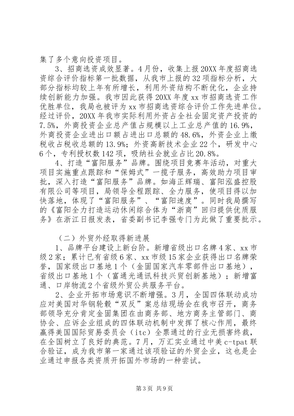 2024年市商务局年度工作总结报告_第3页
