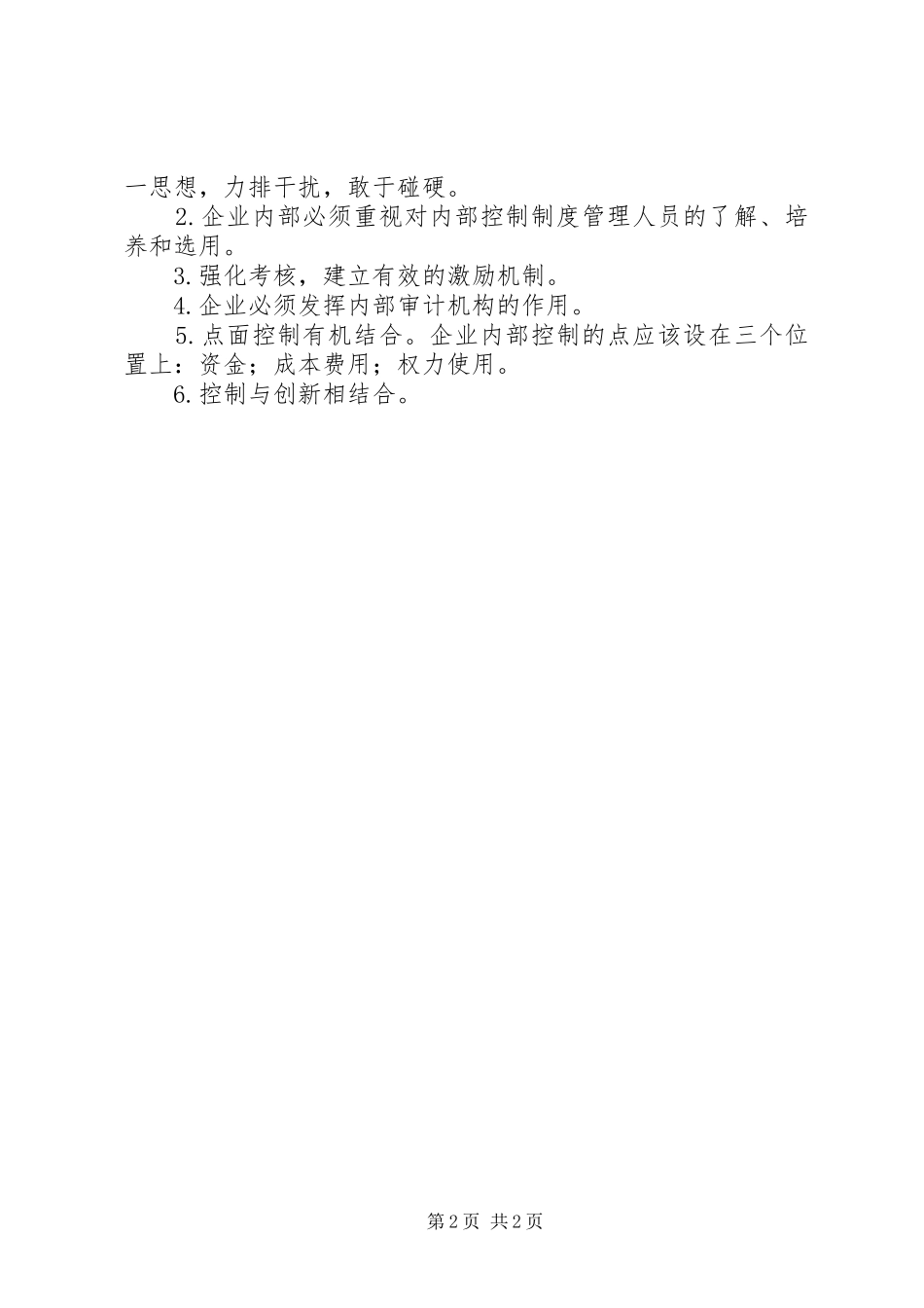 2024年内部控制制度中的优点和存在的问题_第2页