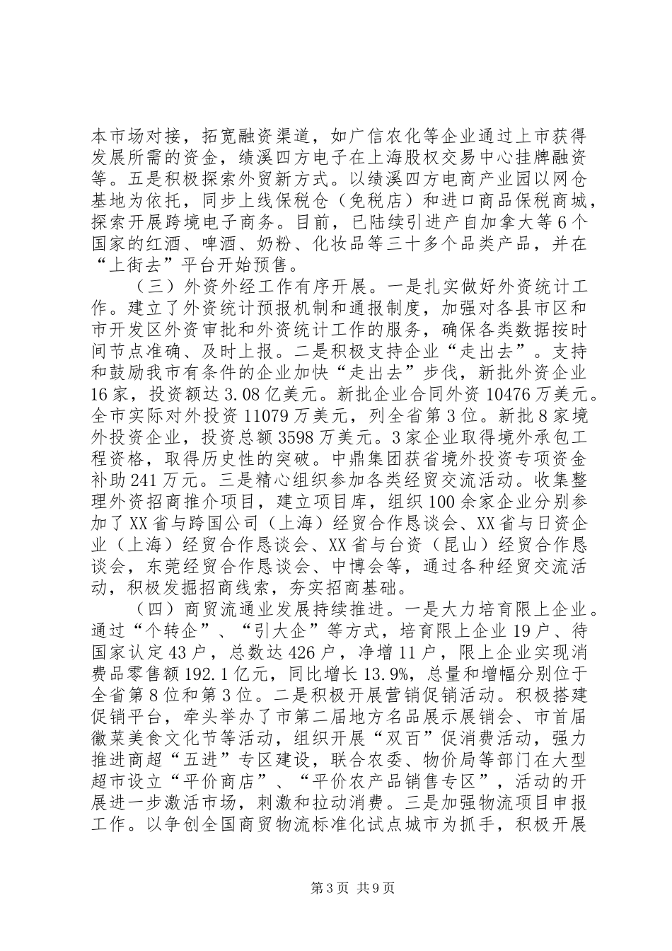 2024年市商务局年度工作总结和工作安排_第3页