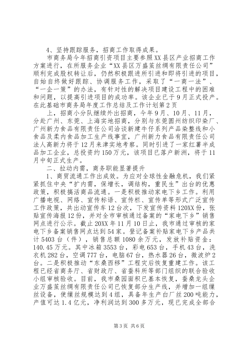 2024年市商务局年度工作总结及工作计划_第3页