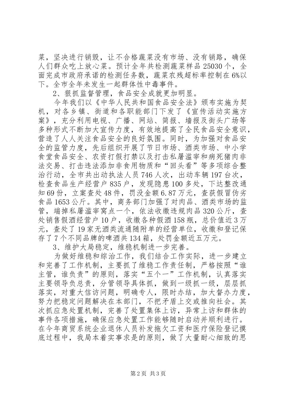 2024年市商务局年度工作总结及年工作计划范文_第2页