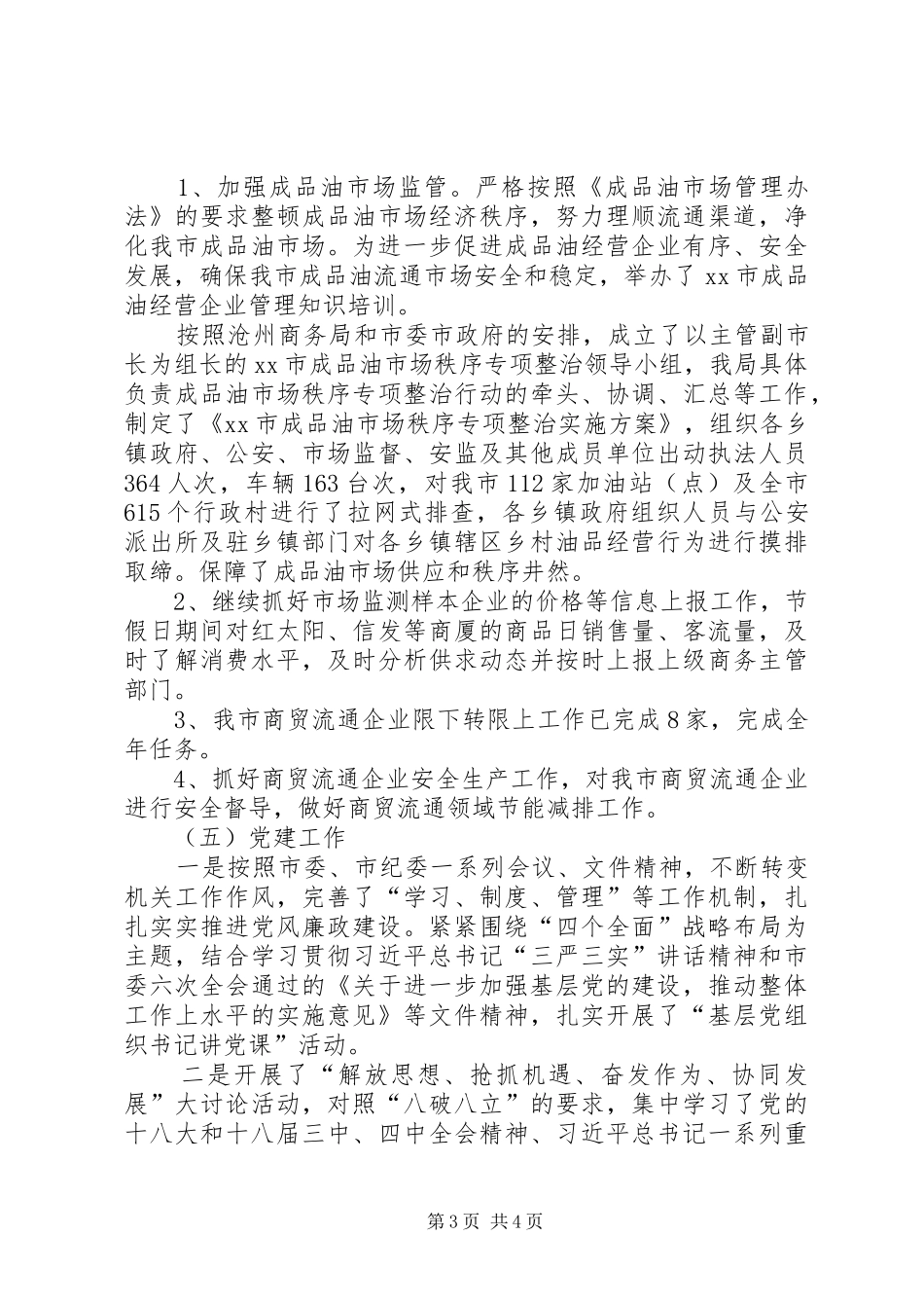 2024年市商务局年度经济工作总结_第3页