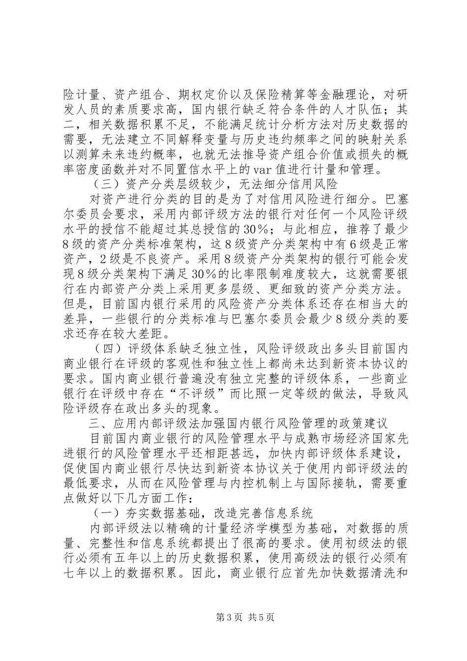 2024年内部评级法思想与商业银行危机管理的运用_第3页