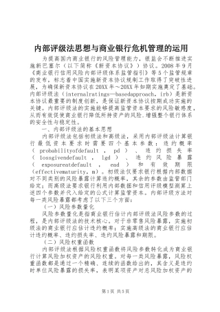 2024年内部评级法思想与商业银行危机管理的运用