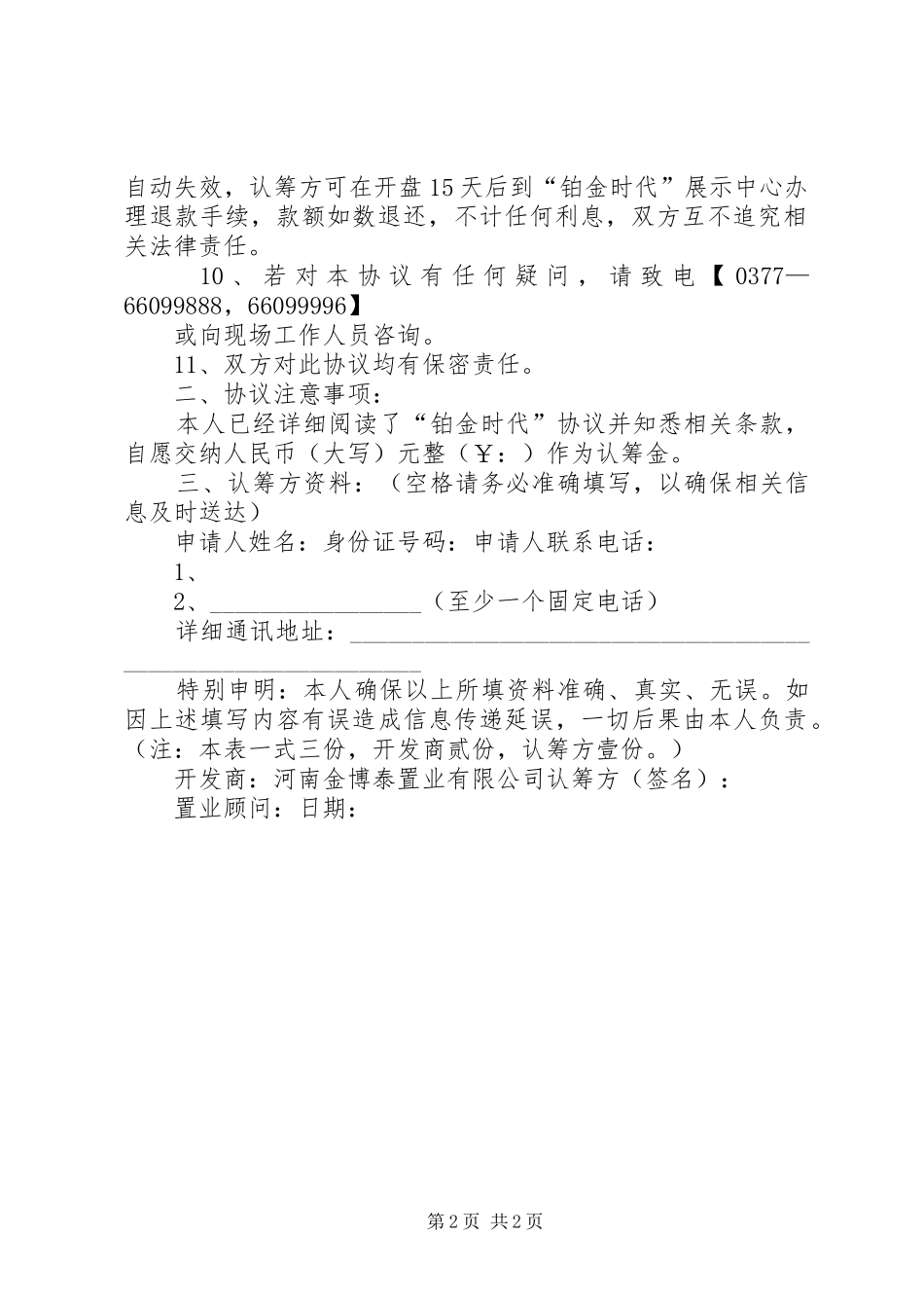 2024年内部认筹申请书_第2页