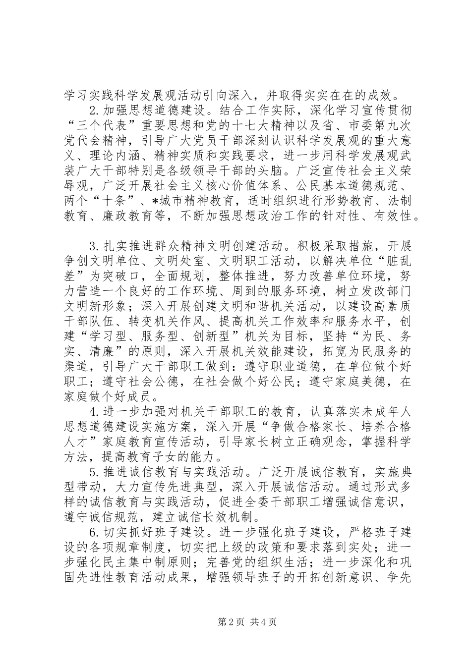 2024年市创建文明和谐单位实施方案_第2页