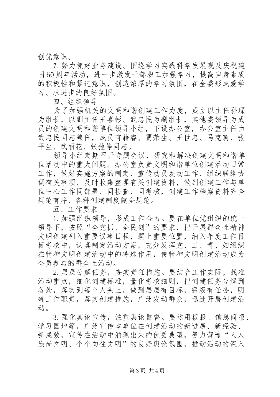 2024年市创建文明和谐单位实施方案_第3页