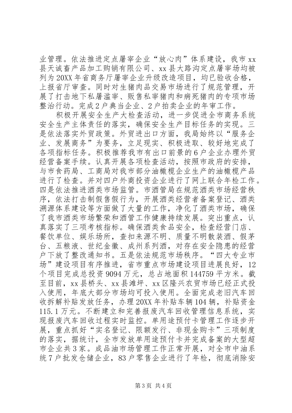 2024年市商务局年度依法行政工作总结_第3页