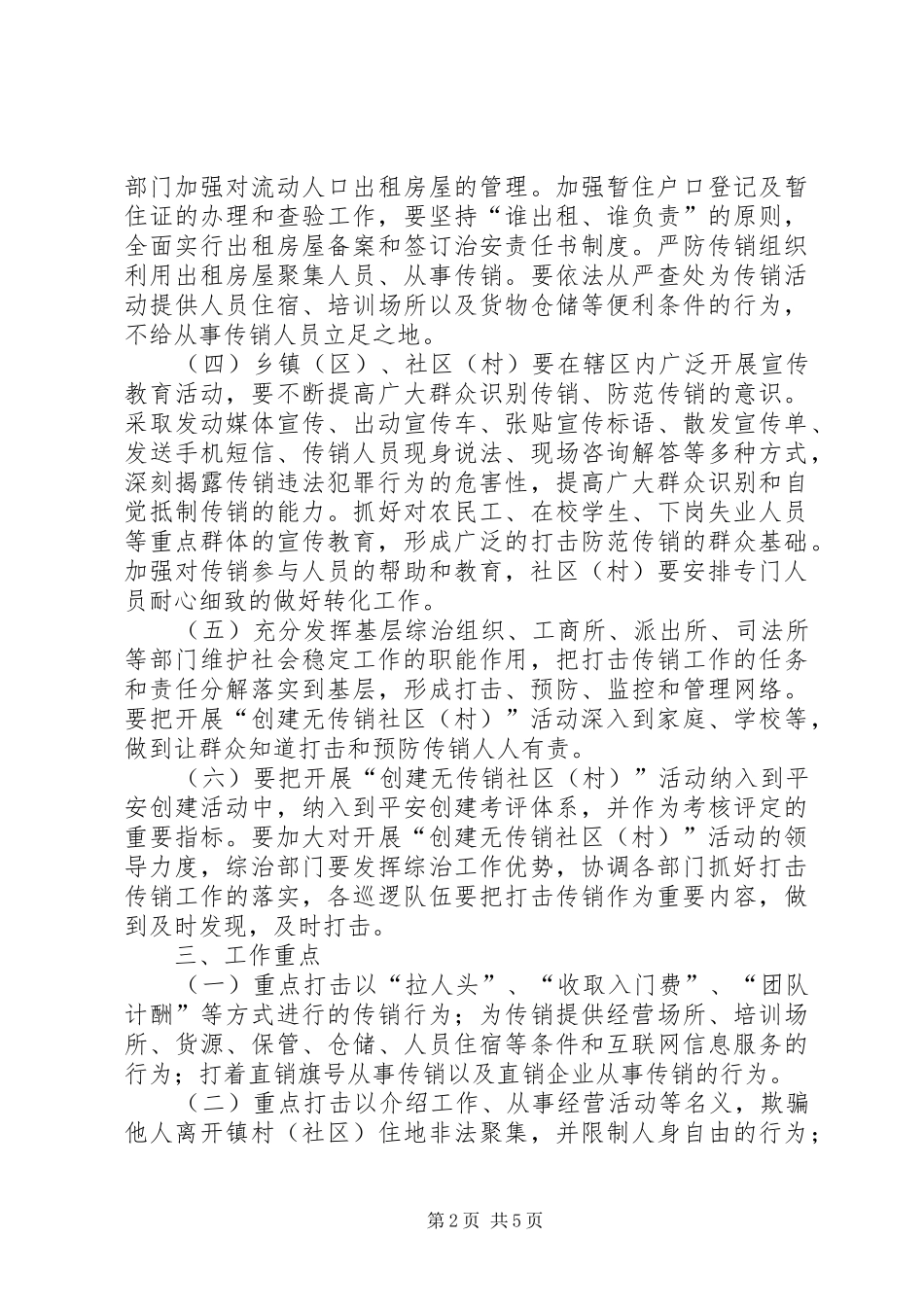 2024年市创建无传销社区活动意见_第2页