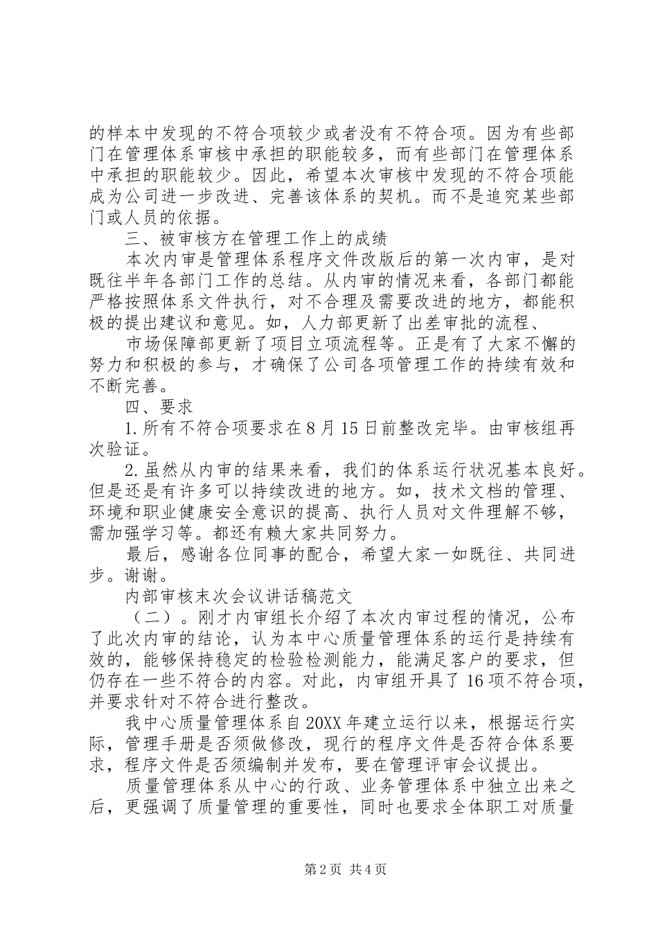 2024年内部审核末次会议致辞稿_第2页