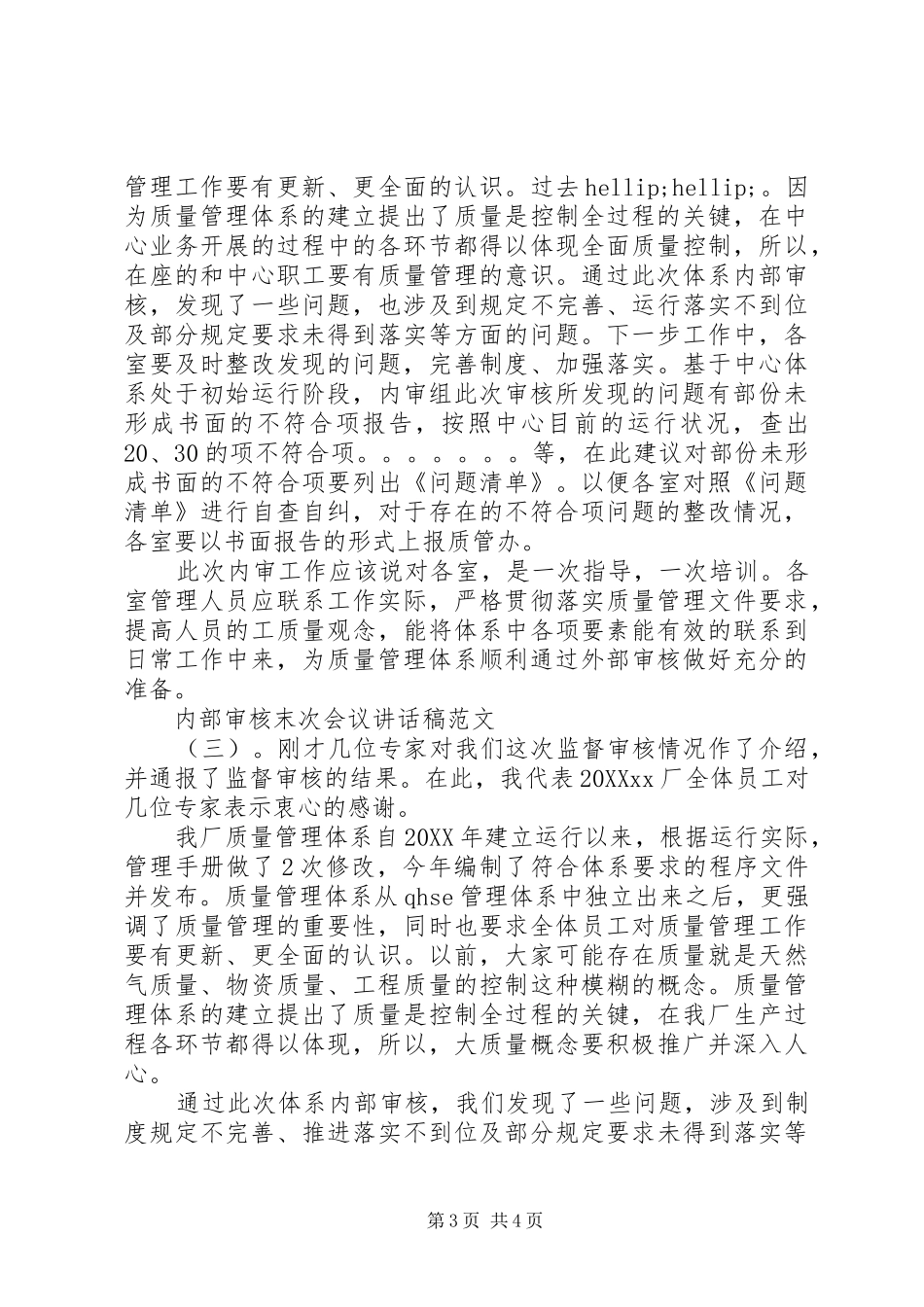2024年内部审核末次会议致辞稿_第3页