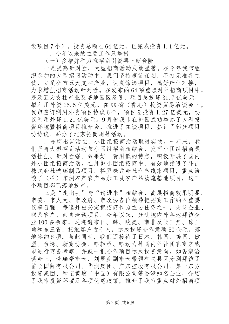 2024年市商务局年终工作总结_第2页