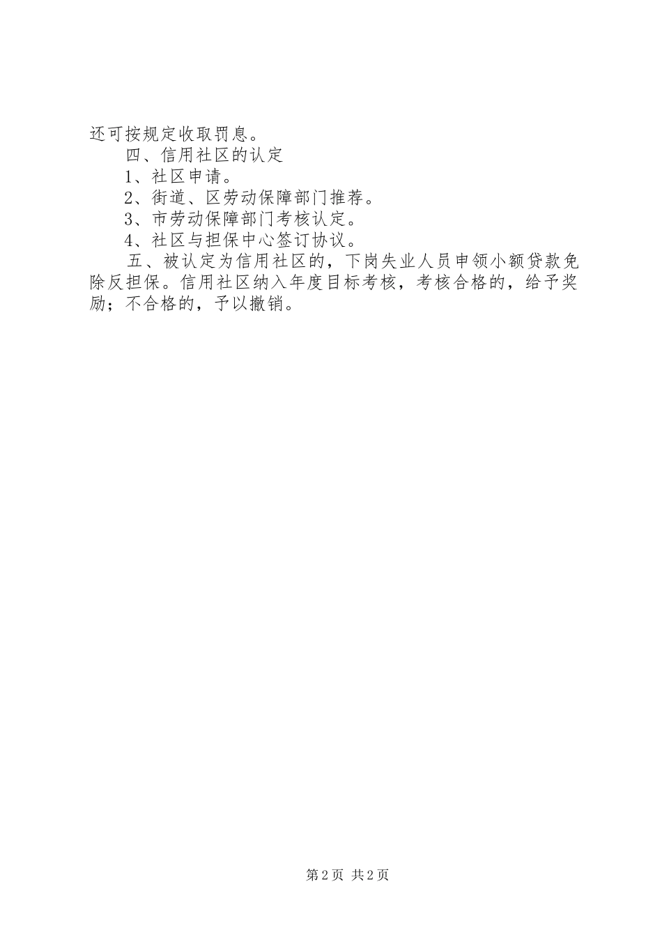 2024年市创建信用社区办法_第2页