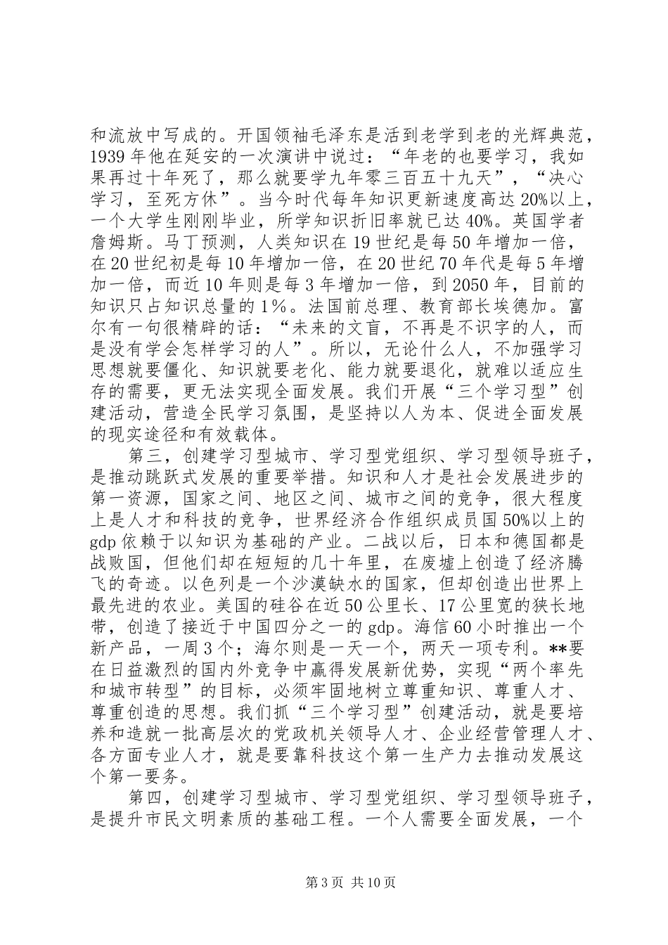 2024年市创建学习型城市动员大会的致辞_第3页