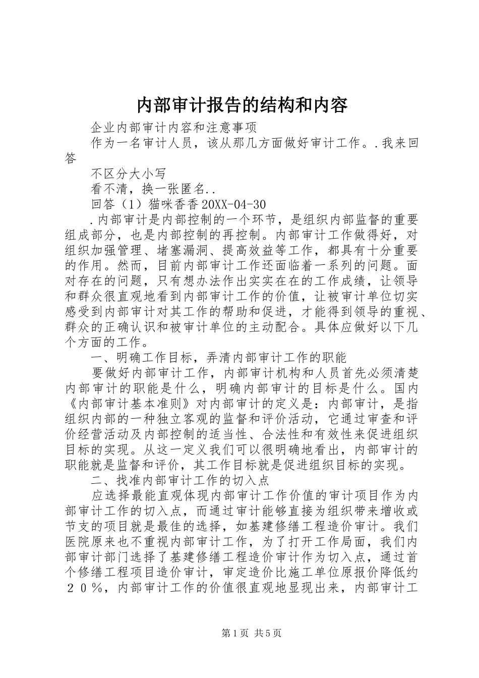 2024年内部审计报告的结构和内容_第1页