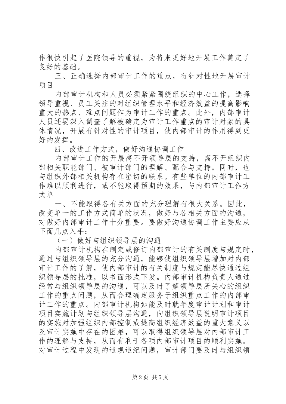 2024年内部审计报告的结构和内容_第2页