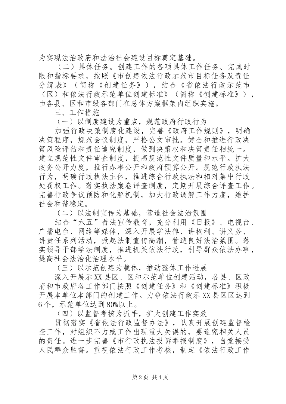 2024年市创建依法行政区方案_第2页