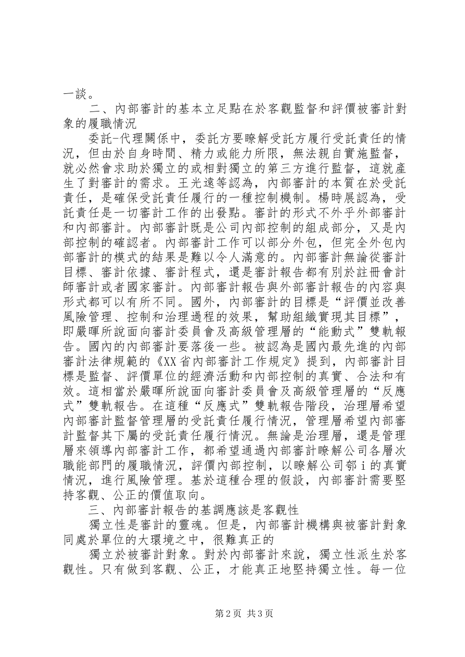 2024年内部审计报告写作技巧经验_第2页