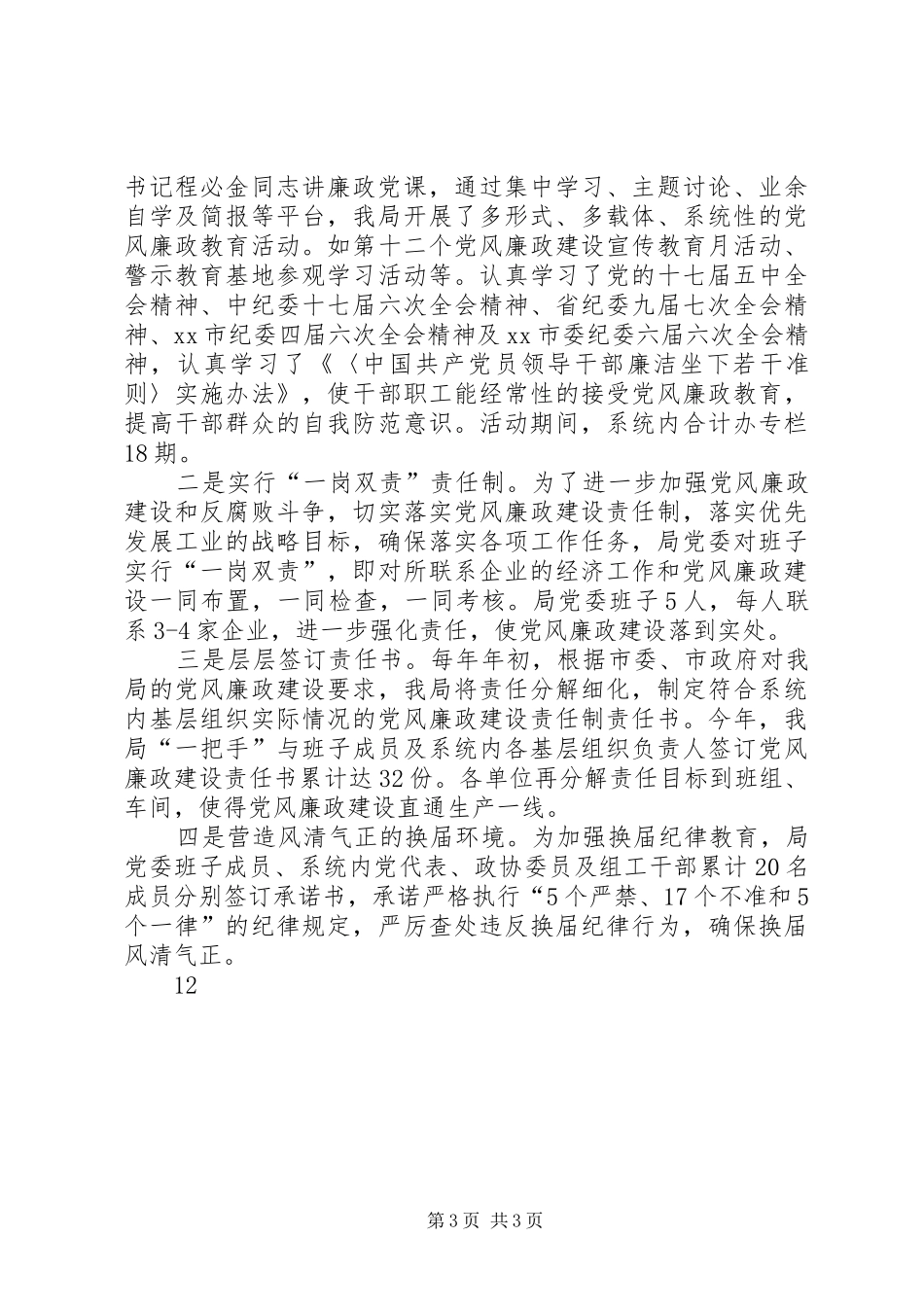 2024年市商务局人事科年度工作总结_第3页