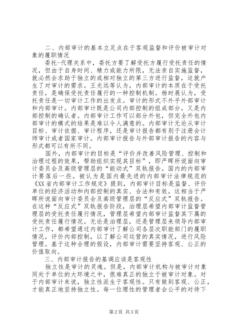 2024年内部审计报告写作技巧精验_第2页