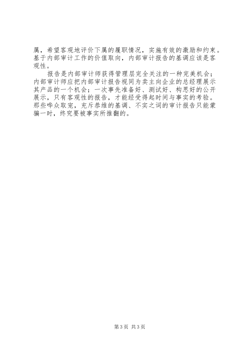 2024年内部审计报告写作技巧精验_第3页