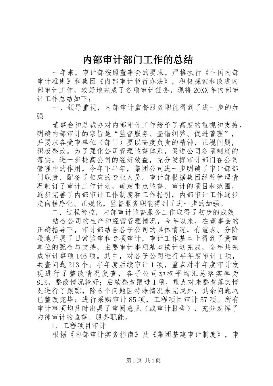 2024年内部审计部门工作的总结_第1页