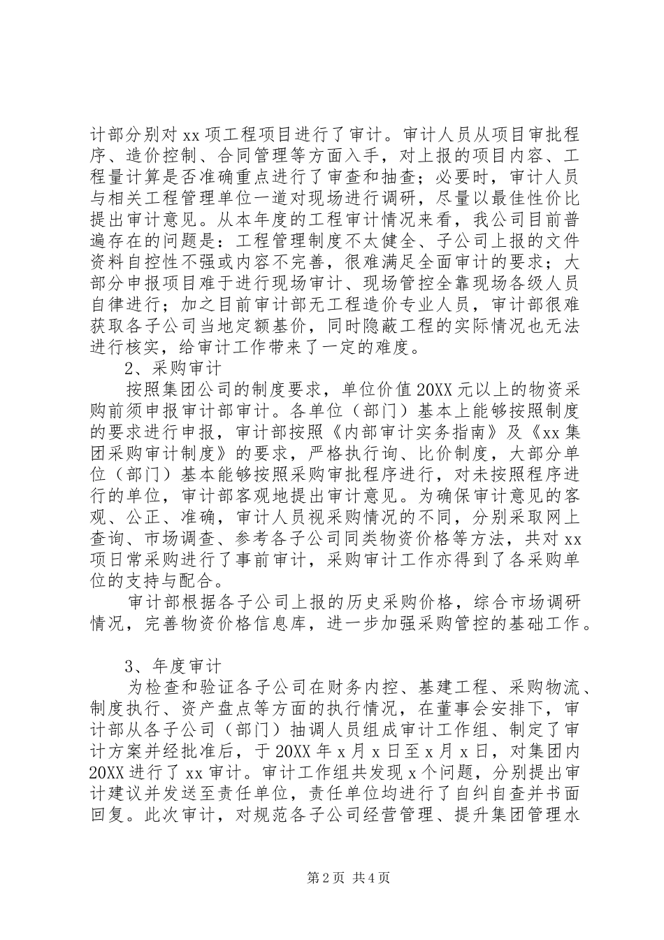 2024年内部审计部门工作的总结_第2页