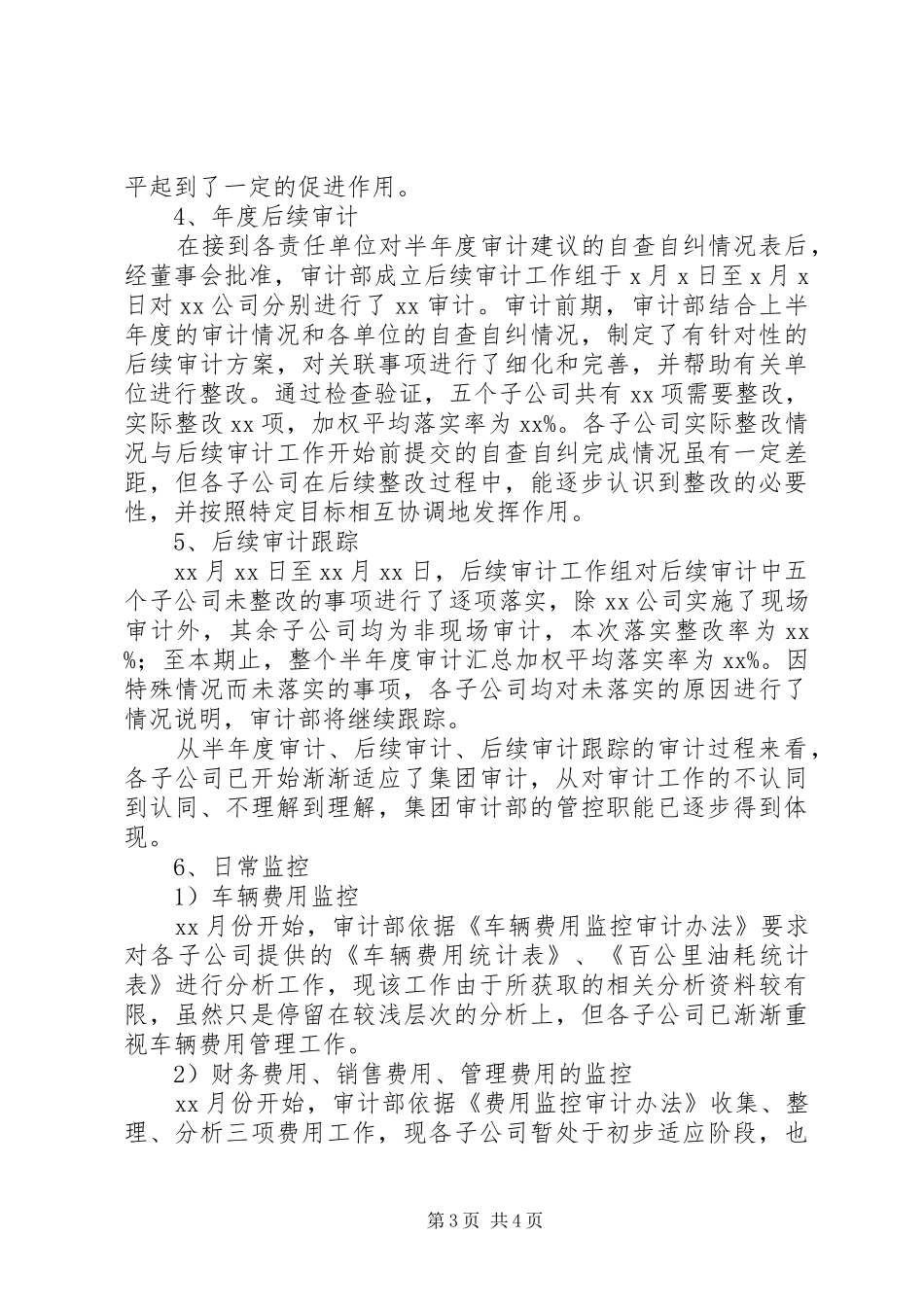 2024年内部审计部门工作的总结_第3页