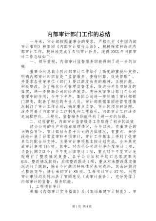 2024年内部审计部门工作的总结