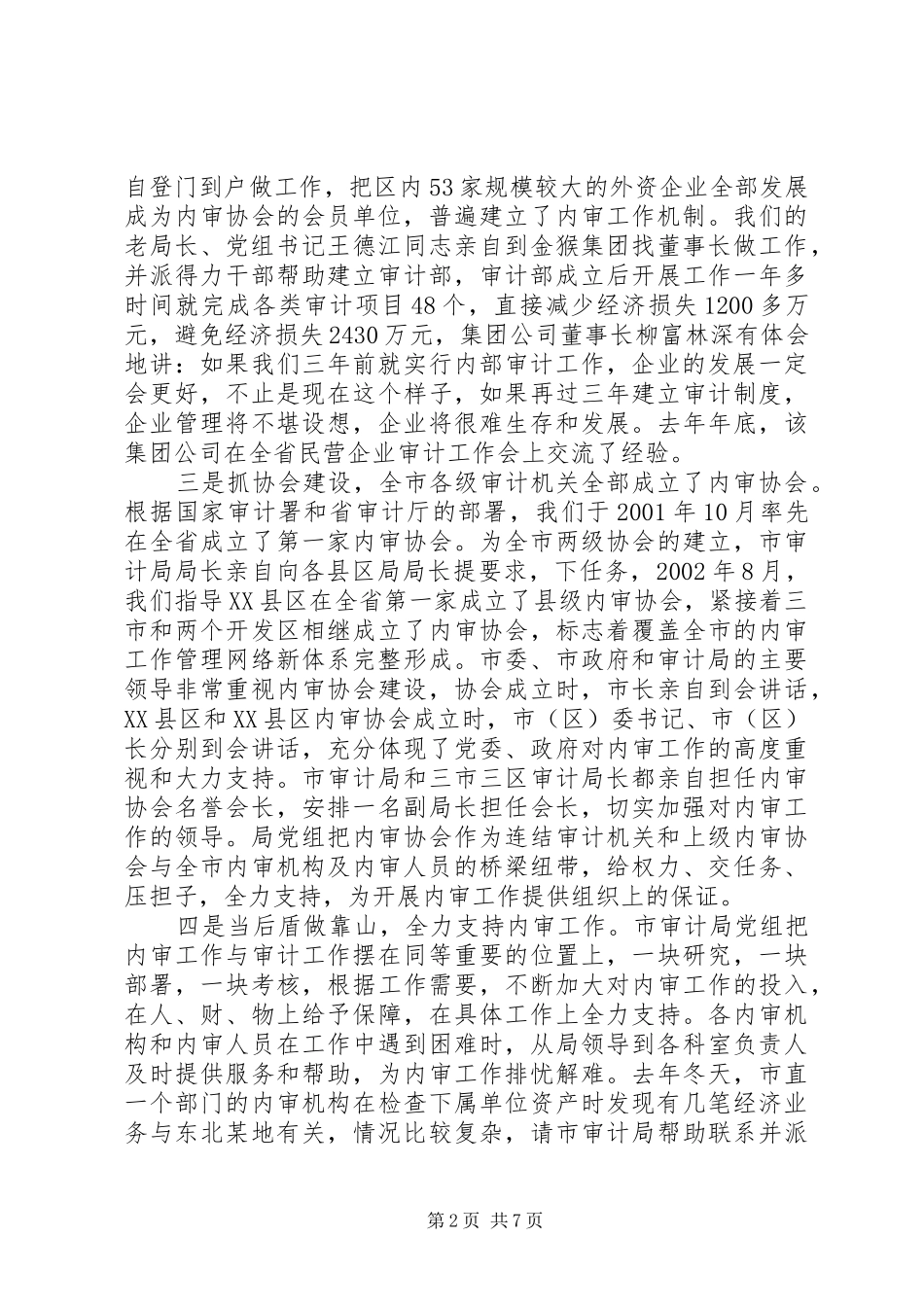 2024年内部审计创新发展经验交流_第2页