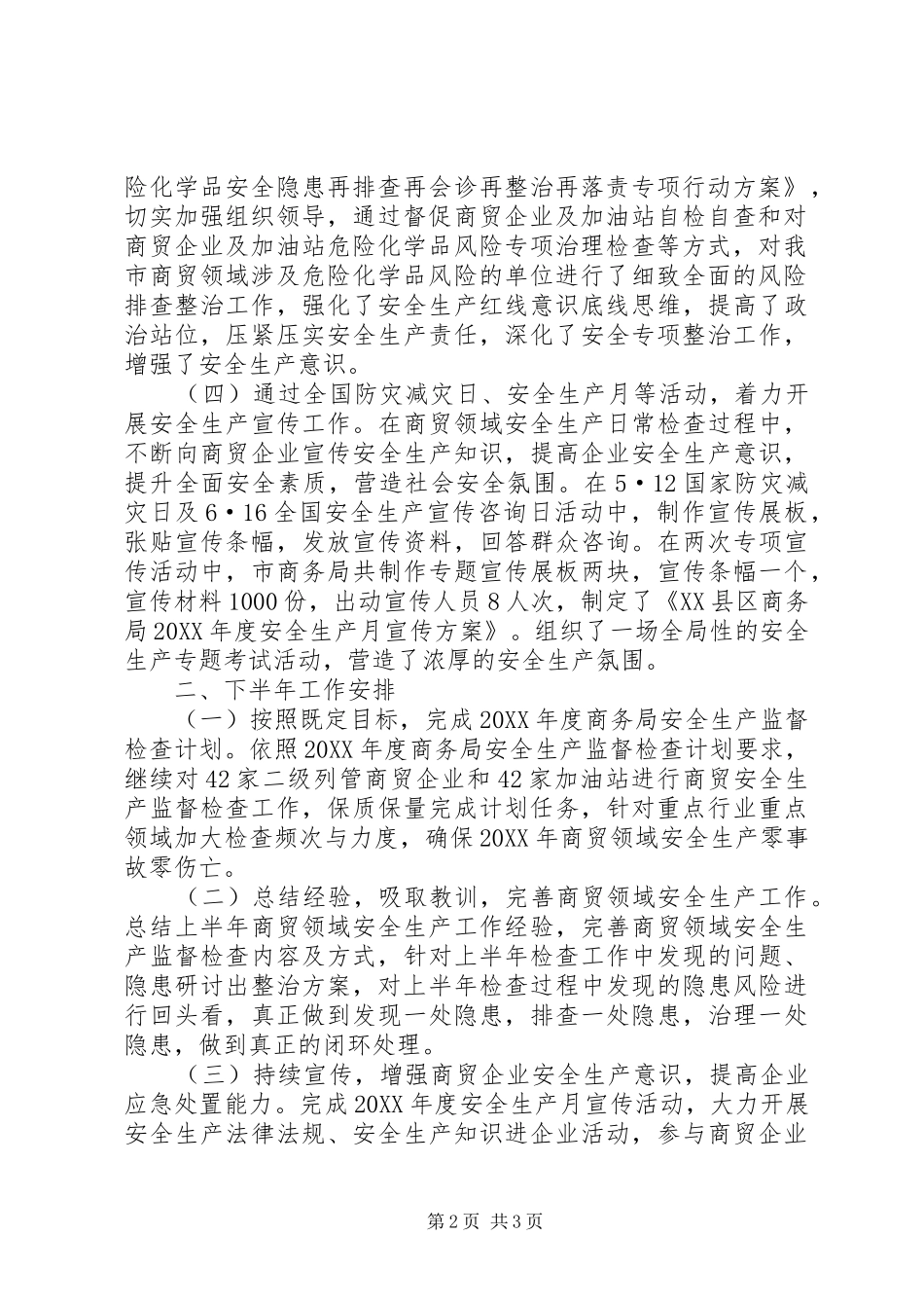 2024年市商务局上半年安全生产工作总结_第2页